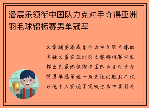 潘展乐领衔中国队力克对手夺得亚洲羽毛球锦标赛男单冠军