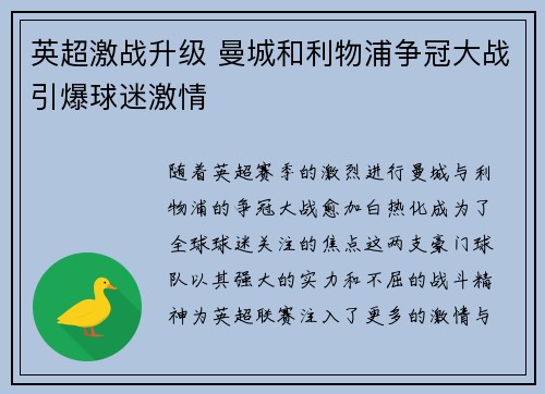英超激战升级 曼城和利物浦争冠大战引爆球迷激情