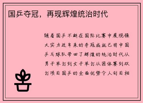 国乒夺冠，再现辉煌统治时代