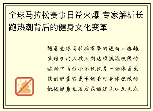 全球马拉松赛事日益火爆 专家解析长跑热潮背后的健身文化变革
