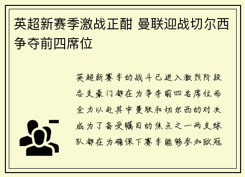 英超新赛季激战正酣 曼联迎战切尔西争夺前四席位