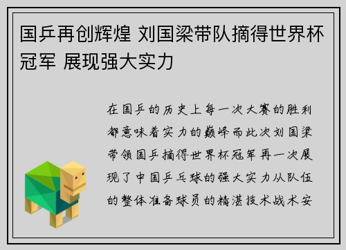 国乒再创辉煌 刘国梁带队摘得世界杯冠军 展现强大实力