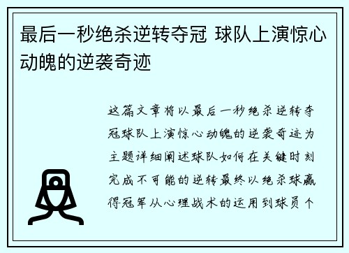 最后一秒绝杀逆转夺冠 球队上演惊心动魄的逆袭奇迹