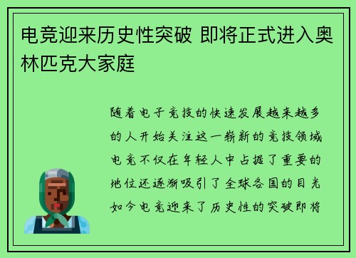 电竞迎来历史性突破 即将正式进入奥林匹克大家庭