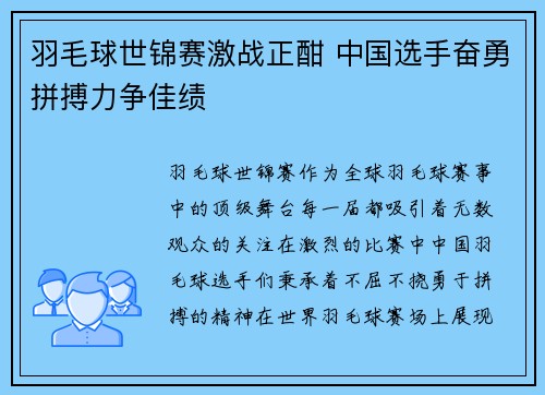 羽毛球世锦赛激战正酣 中国选手奋勇拼搏力争佳绩