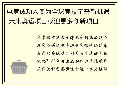 电竞成功入奥为全球竞技带来新机遇 未来奥运项目或迎更多创新项目