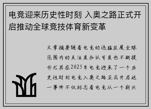 电竞迎来历史性时刻 入奥之路正式开启推动全球竞技体育新变革