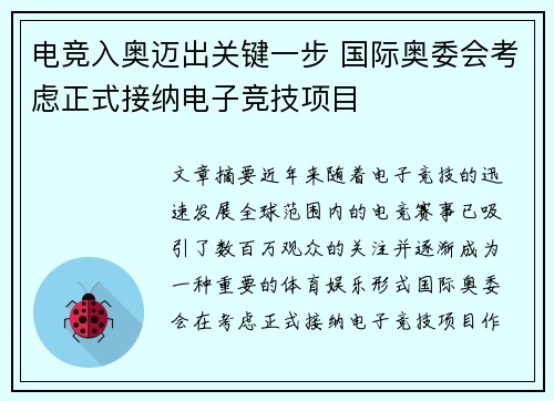 电竞入奥迈出关键一步 国际奥委会考虑正式接纳电子竞技项目