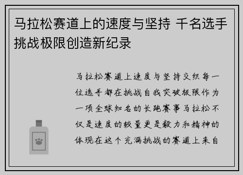 马拉松赛道上的速度与坚持 千名选手挑战极限创造新纪录