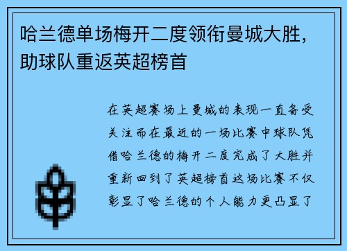 哈兰德单场梅开二度领衔曼城大胜,助球队重返英超榜首
