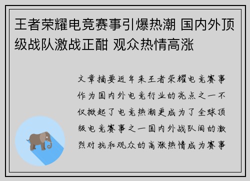 王者荣耀电竞赛事引爆热潮 国内外顶级战队激战正酣 观众热情高涨