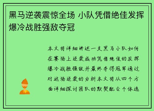 黑马逆袭震惊全场 小队凭借绝佳发挥爆冷战胜强敌夺冠