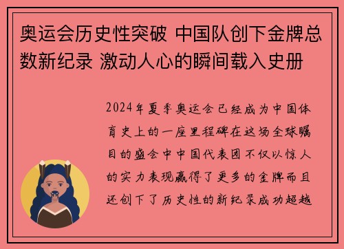 奥运会历史性突破 中国队创下金牌总数新纪录 激动人心的瞬间载入史册