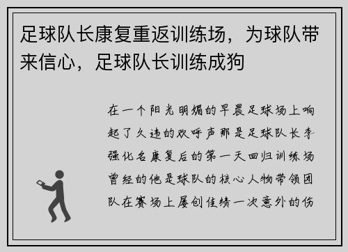 足球队长康复重返训练场，为球队带来信心，足球队长训练成狗