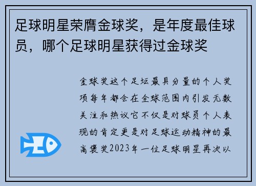 足球明星荣膺金球奖，是年度最佳球员，哪个足球明星获得过金球奖