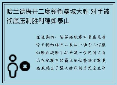 哈兰德梅开二度领衔曼城大胜 对手被彻底压制胜利稳如泰山