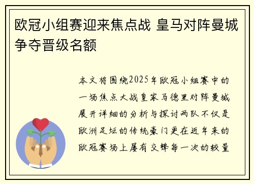 欧冠小组赛迎来焦点战 皇马对阵曼城争夺晋级名额