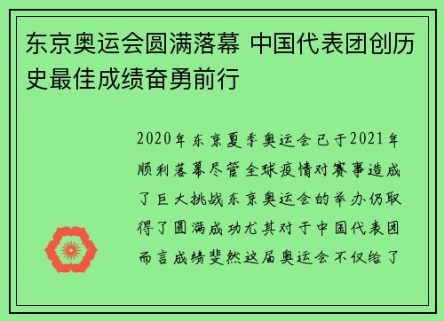 东京奥运会圆满落幕 中国代表团创历史最佳成绩奋勇前行