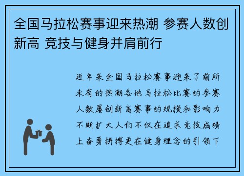 全国马拉松赛事迎来热潮 参赛人数创新高 竞技与健身并肩前行