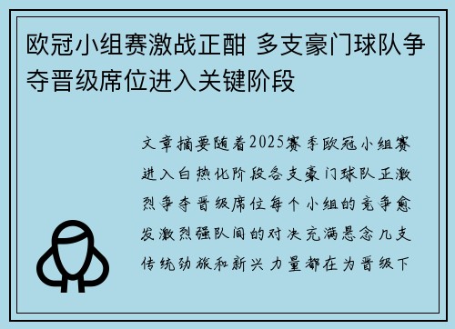 欧冠小组赛激战正酣 多支豪门球队争夺晋级席位进入关键阶段