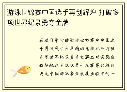 游泳世锦赛中国选手再创辉煌 打破多项世界纪录勇夺金牌